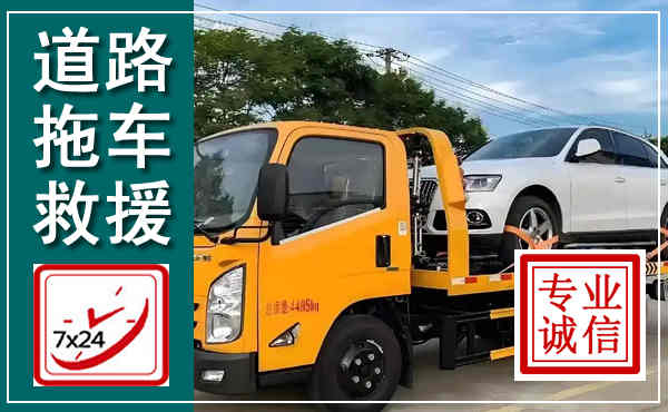 景泰拖车救援,汽车救援拖车电话