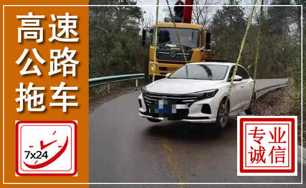 景泰高速公路拖车,附近高速公路拖车救援电话