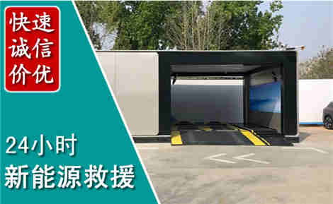 景泰新能源汽车救援场景与案例