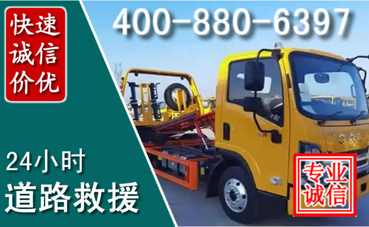 景泰道路救援电话